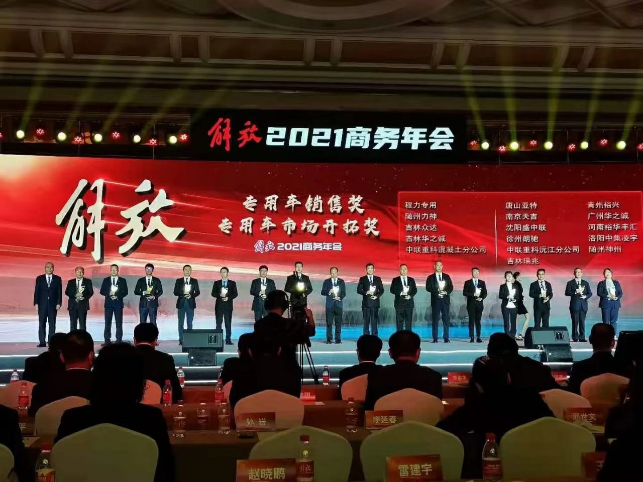 “福田汽車”和“解放公司”年會(huì)分別在西安和海南舉行，程力汽車集團(tuán)再度以行業(yè)第一獲得福田和解放合作伙伴榜首