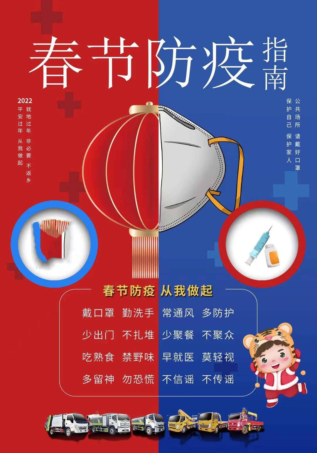程力2022年春節(jié)防疫指南，保護(hù)自己，保護(hù)家人
