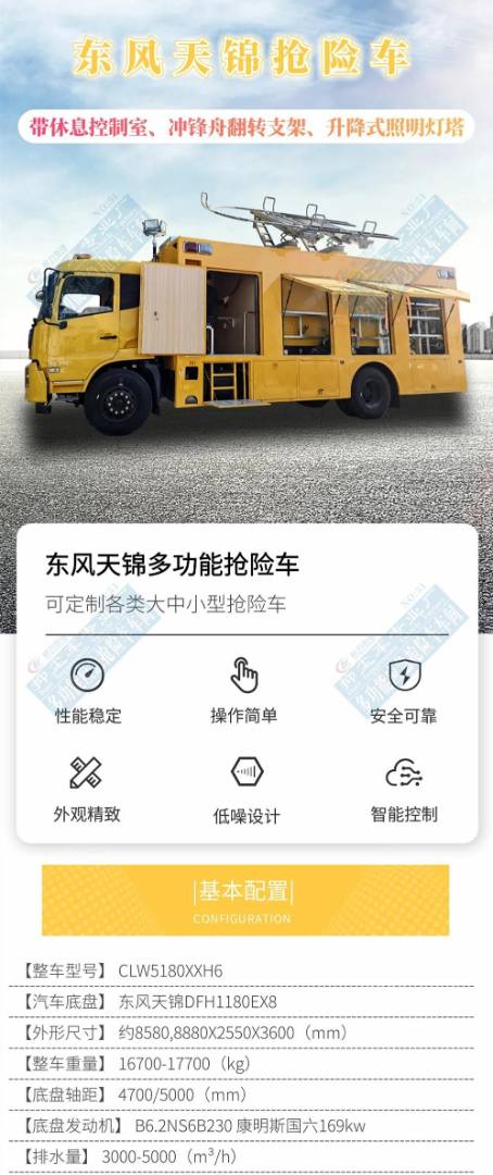 新品上市：東風天錦搶險車(帶休息室、沖鋒舟支架、升降式燈塔)