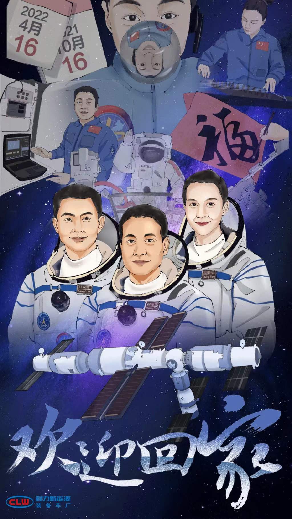 程力汽車集團(tuán)生產(chǎn)的三臺醫(yī)監(jiān)醫(yī)保醫(yī)療救護(hù)車再次為神舟十三號航天員提供保障！ 