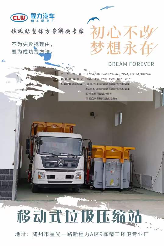程力移動式壓縮垃圾中轉站優(yōu)勢