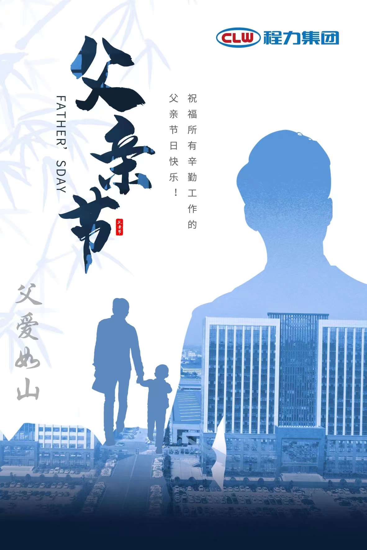 父親節(jié)來(lái)了，程力專汽祝愿全天下的爸爸健康永相伴