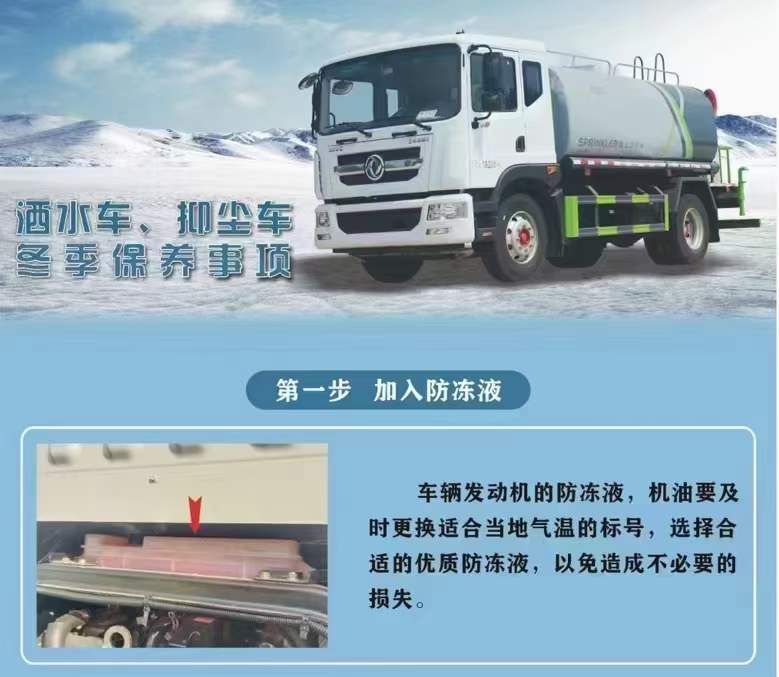 程力灑水車、抑塵車冬季保養(yǎng)事項