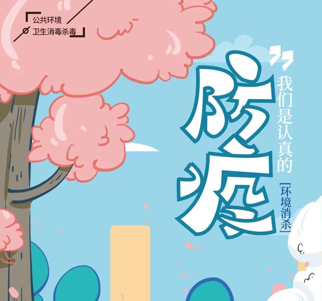 程力專汽做好環(huán)境消殺工作，防疫我們是認(rèn)真的